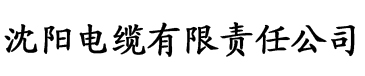 香蕉视频app软件电缆厂logo